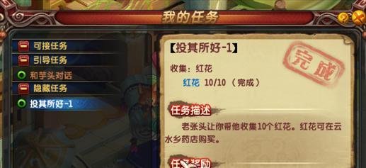 QQ仙灵隐藏任务：[12]投其所好
