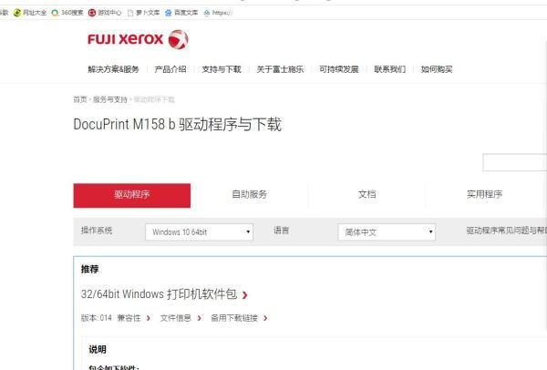 富士施乐DocuPrint_M158b官方驱动解决win10兼容