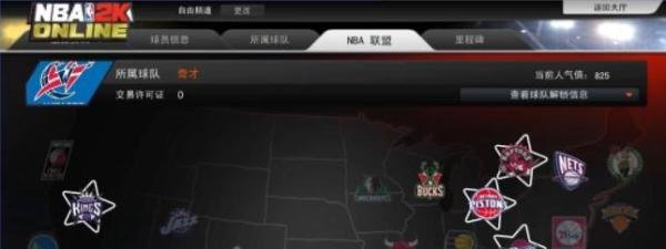 NBA2KOL如何换球队
