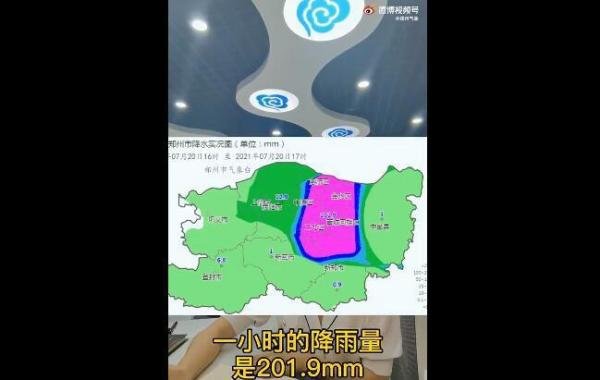 郑州特大暴雨千年一遇 这是咋情况?