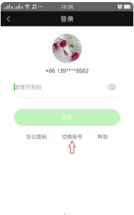 爱奇艺怎样切换账号?