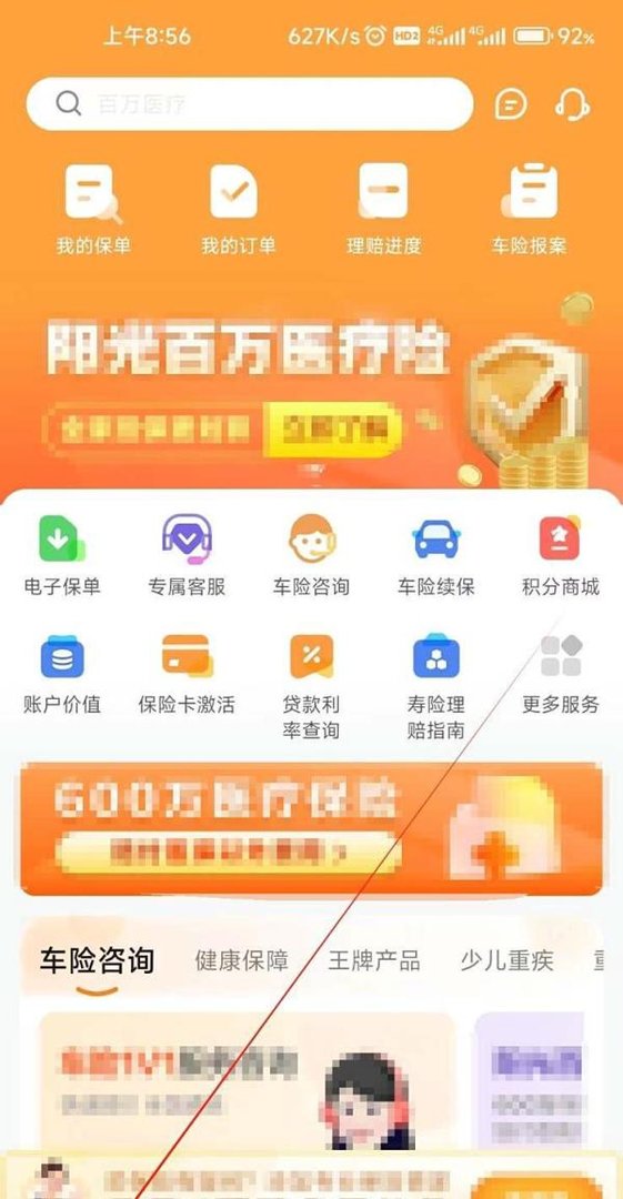 阳光保险怎样找到保单查询