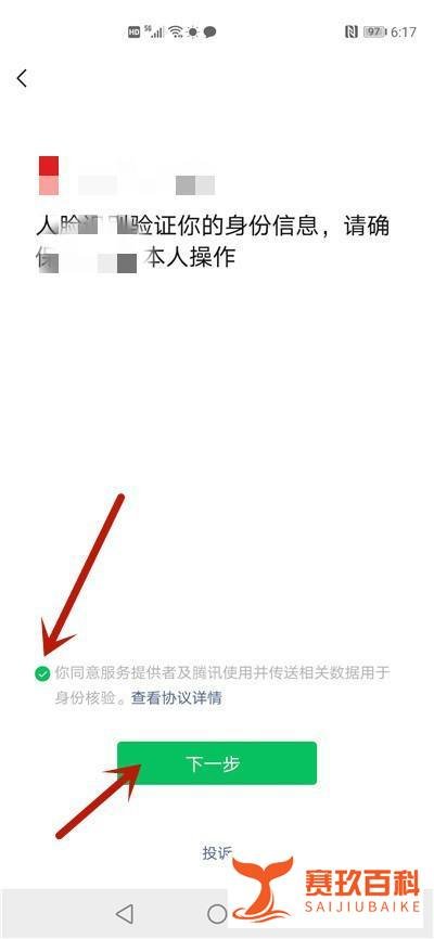 怎么更换健康宝的照片