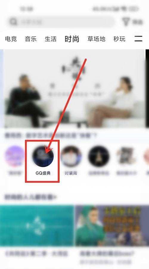 如何观看gq盛典2022全程直播