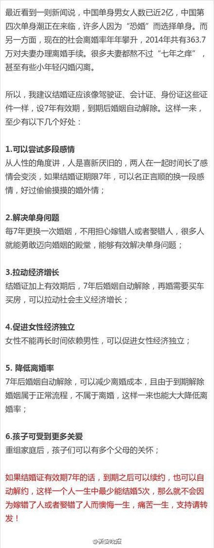 “结婚证有效期应为7年”,是否真的合理？