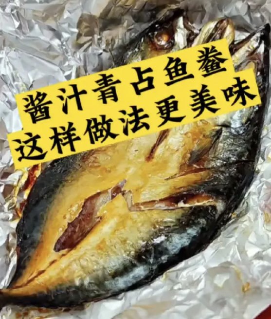 酱油青砧鱼怎么做？