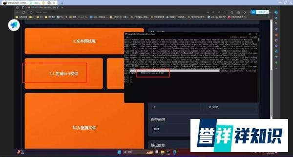 真实拟声的文本到语音 bert-vist2模型训练教学