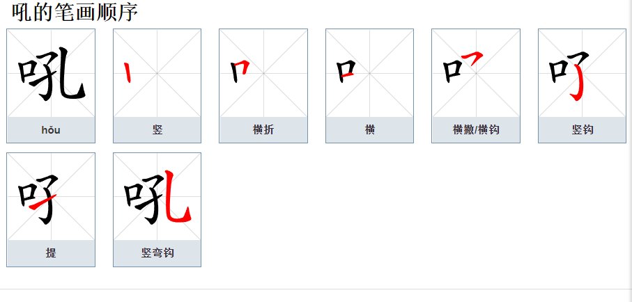 huan的介母是什么