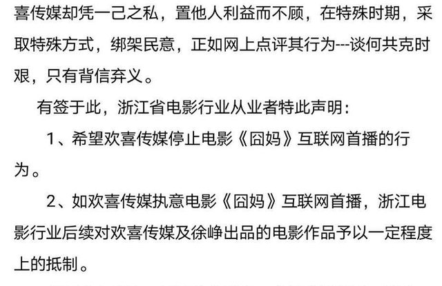《囧妈》网络免费上映，电影行业却要抵制徐峥，是为什么？
