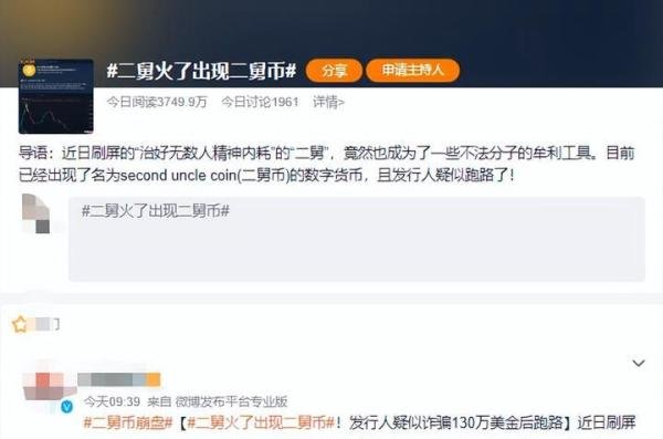二舅币崩盘,发行人疑似诈骗900万后跑路