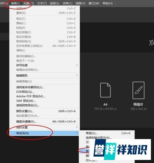 illustrator的参考线样式如何设置为点线