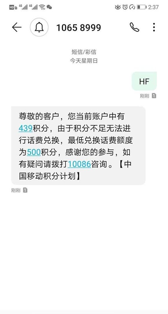 积分兑换话费中国移动怎么兑换啊