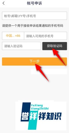 YY无法登录怎么申诉
