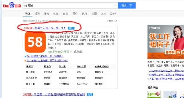 如何在58同城上发布求职简历？