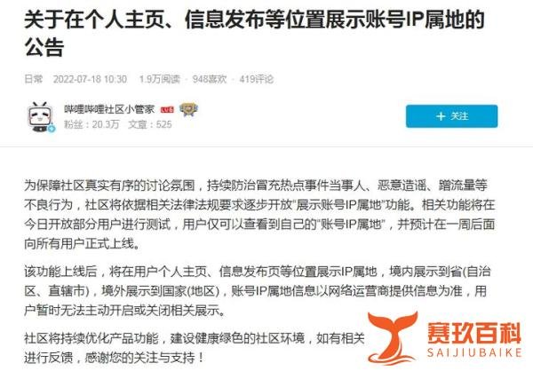 一周后上线！B站逐步开放“展示账号IP属地”功能