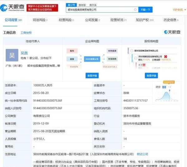 继顺丰速运法人变更后，王卫又卸任旗下公司董事长一职