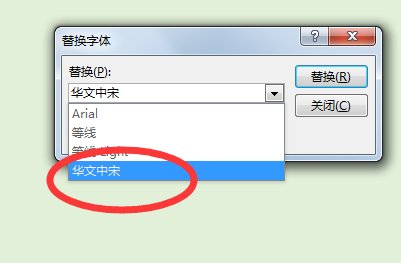 怎么把ppt的华文中宋字体换成黑体字体？