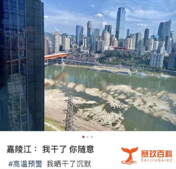 重庆51条河热到断流！重庆嘉陵江变“嘉陵工”？