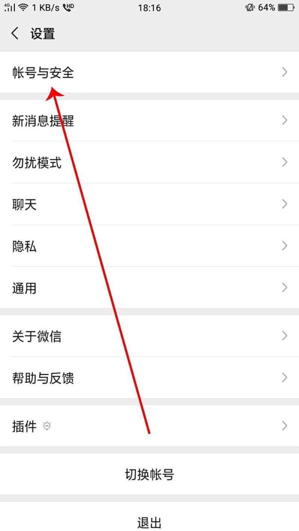 微信如何设置关闭账号保护