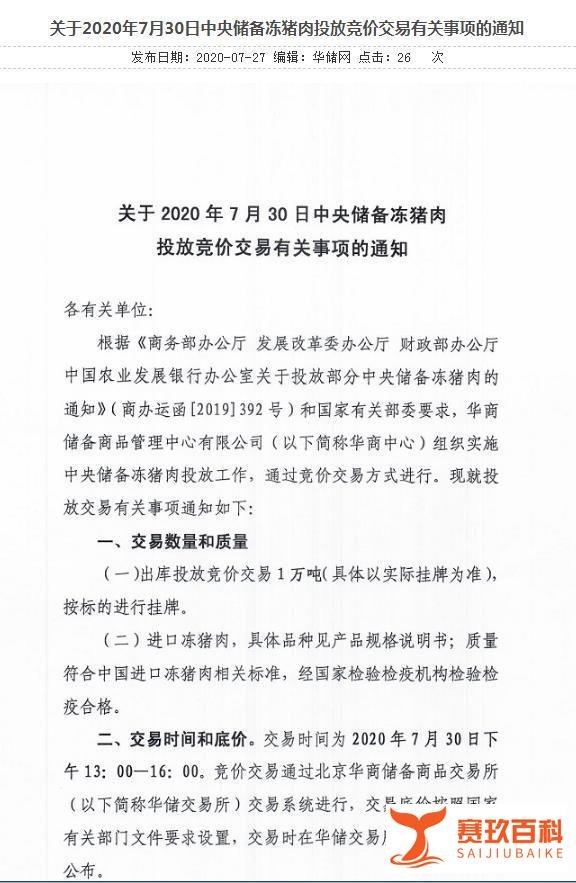 又来1万吨储备冻猪肉！年内累计投放将达47万吨