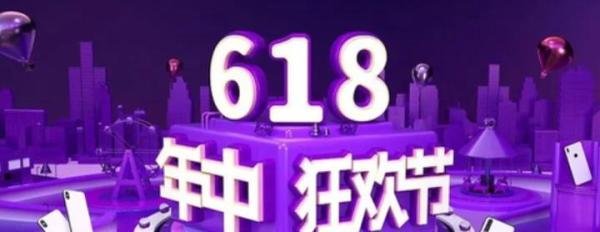 史上最“卷”618来了，消费者买单吗？