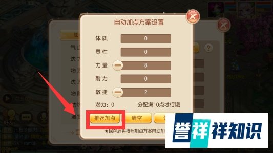 梦幻诛仙手游如何开启自动加点？