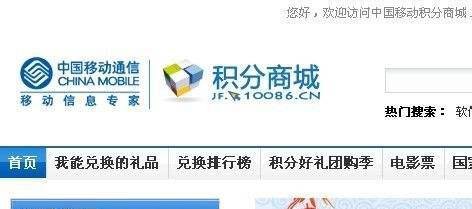 移动积分怎么来的
