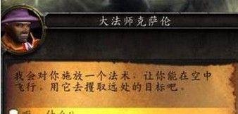 魔兽世界迅如疾风世界任务怎么做