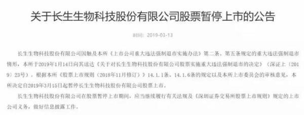 长生15日起股票暂停上市，因疫苗事件市值已蒸发200亿