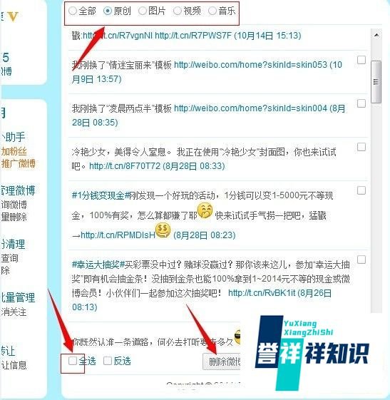 如何批量删除新浪微博