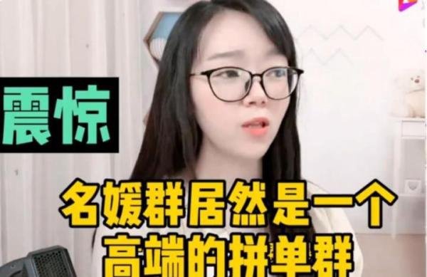 上海名媛群女孩回应，欲为“名媛”姐妹正名，却被网友这样说！