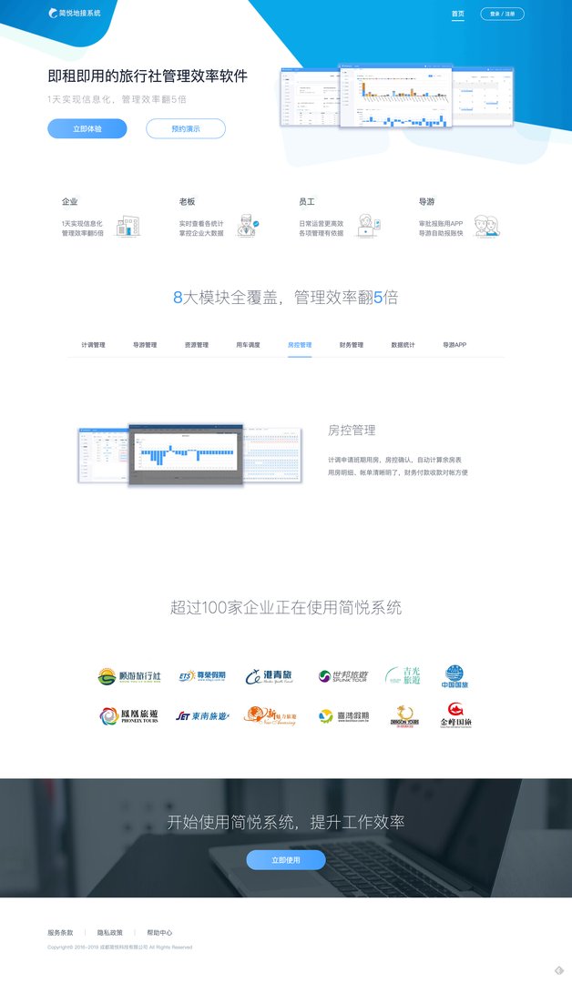 旅游管理系统排名前10的有哪些？