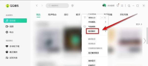 QQ音乐如何搜索歌词