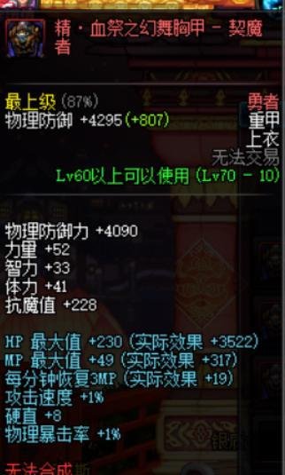 DNF契魔者剑魔异界套选哪套好
