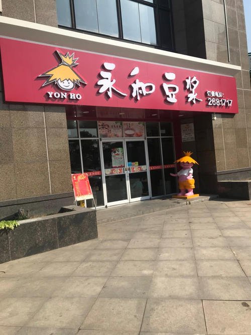 自称国饮的永和豆浆被罚30万元,这是不是有误导消费者的倾向?