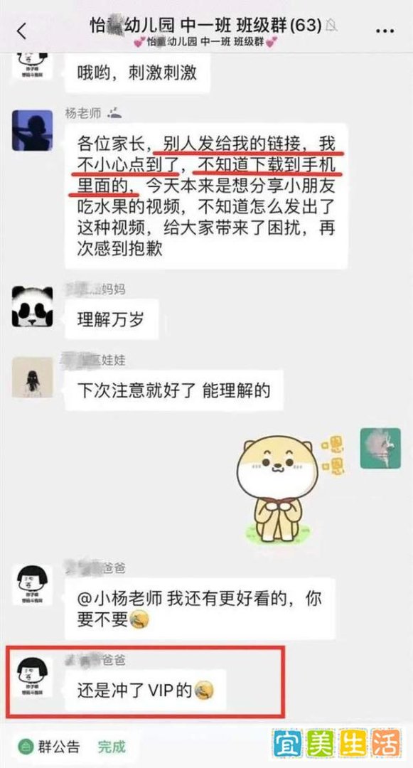 一女幼师误发“大尺度”视频到班级群，家长炸锅：我还有更刺激的