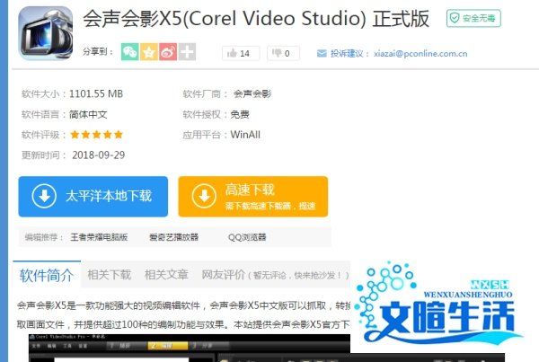 windows7 64位旗舰怎么装会声会影x5