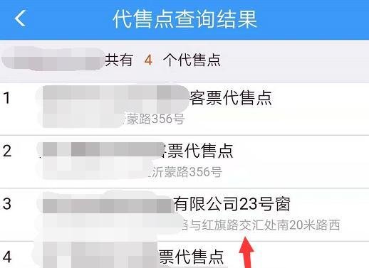 火车票代售点怎么查