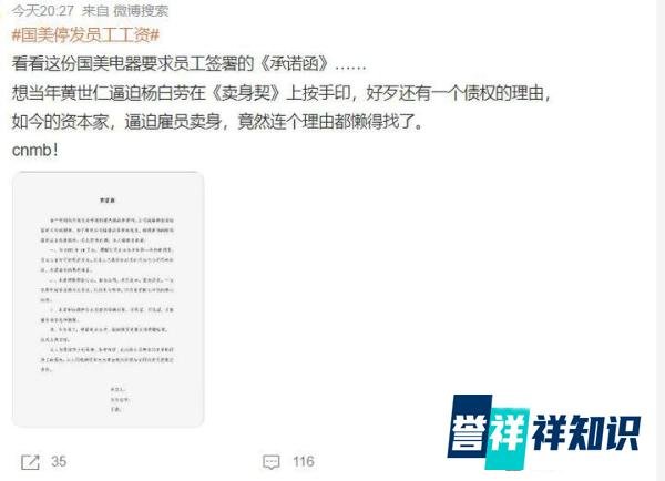 国美停发员工工资 啥情况？