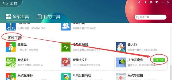 360安全卫士如何给注册表瘦身、删除无用注册表