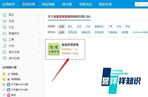 如何批量删除新浪微博