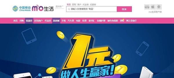 移动商城币怎么用