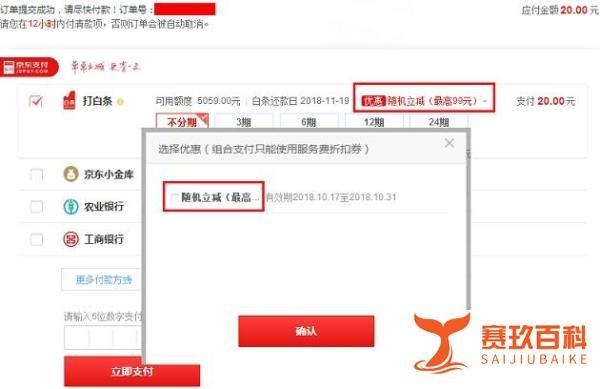京东白条怎么用 白条优惠券的详细使用流程
