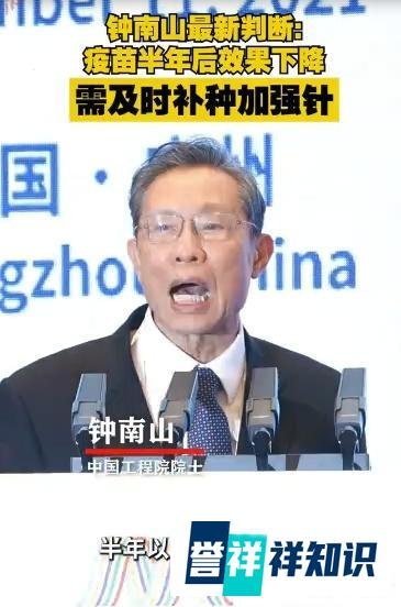 钟南山:疫苗接种6个月后需要补加强针!10亿人算好时间请排队