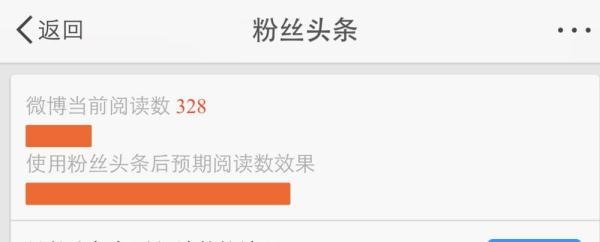 新浪微博怎么看微博阅读数量