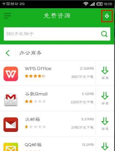 360随身wifi安卓app使用方法