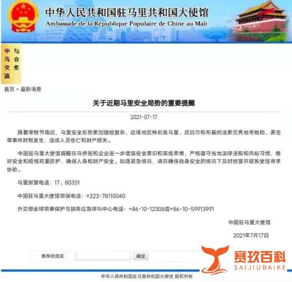 三名中国人在马里遭绑架 这是咋情况?