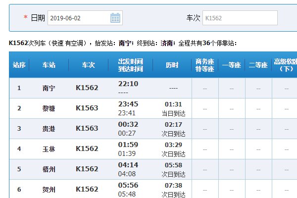 k1562次列车途经线路图