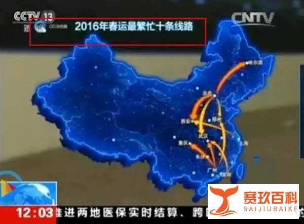央视曝春运最繁忙十条线路图