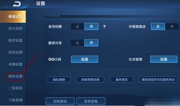 王者荣耀称号的显示如何设置